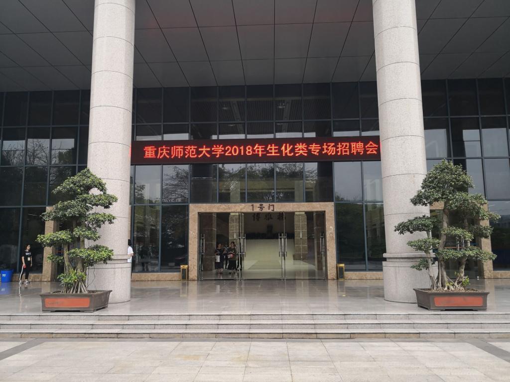 加拿大28预测网成功举办化学生物专场招聘会