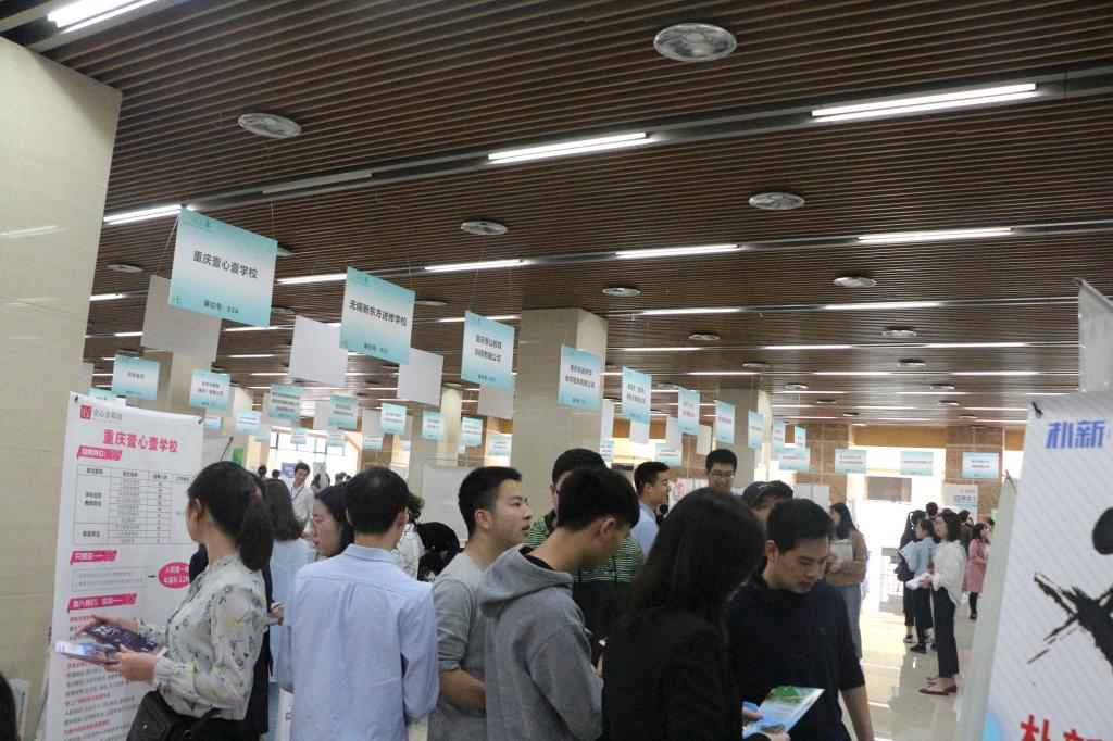 加拿大28预测网承办“星耀三春”重庆师范大学春季大型双选会1